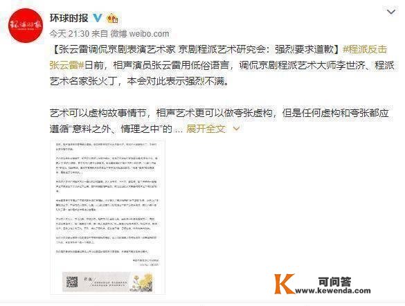 实摊上事！张云雷或禁绝再唱程派京剧唱段，被四大官媒齐发声痛批