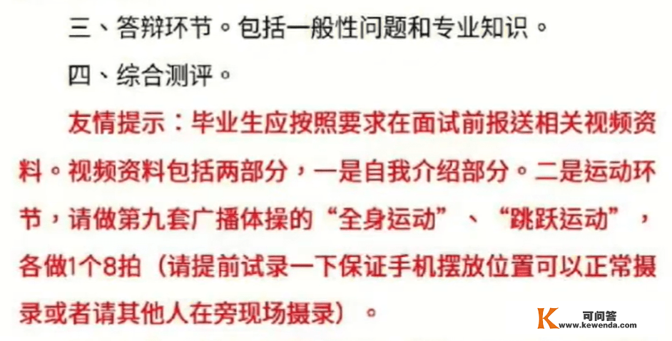 天津一公司面试要求做“第九套播送体操”，工做人员：测试协调性，能跳就行，不消出格标准