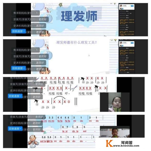 濮阳市第十中学小学部音乐组开展线上“生活化”研讨课教研活动