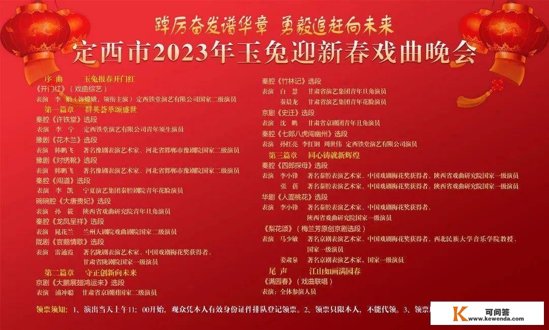 名家荟萃——2023玉兔迎新春戏曲晚会让您过足“戏瘾”