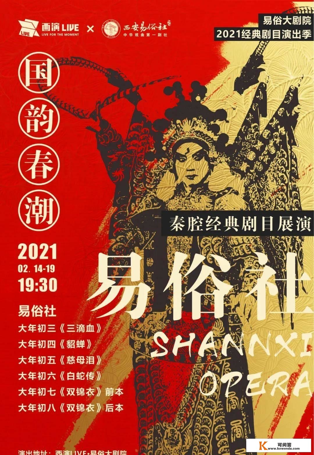 两大百年剧社，22本典范秦腔大戏，新春“王炸”退场