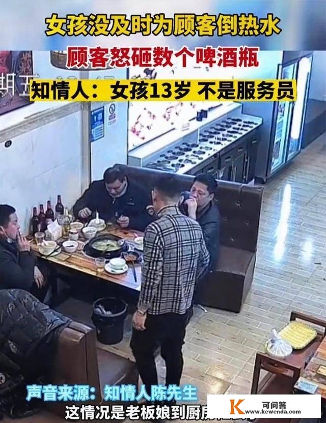 纪实：须眉醒酒怒砸酒瓶，吓坏14岁前台女孩，知恋人称：店家报歉