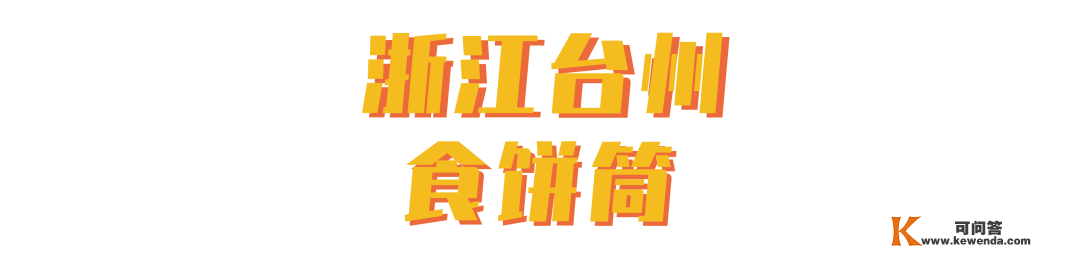 中国人吃卷饼到底有多卷？