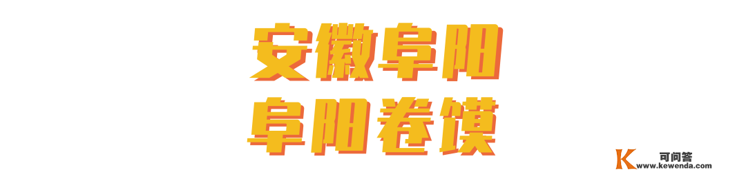 中国人吃卷饼到底有多卷？