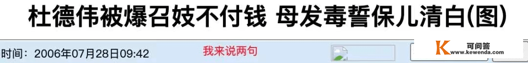 被梁朝伟张学友称完美，因八卦隐退十年，60岁杜德伟只为养妻活儿