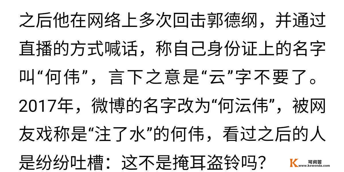 郭德纲昔日爱徒办相声专场，不雅寡稀少好为难，4次改名叫板郭德纲