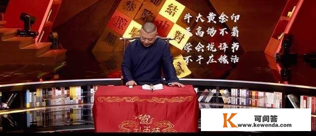 郭德纲挑战“三国”，《老郭有新番》，相声评书加闲篇