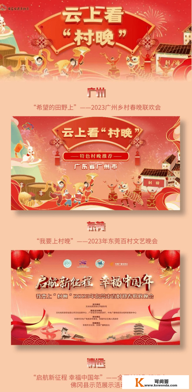 【收集中国节·春节】迎兔年新春，广东各地推出特色文艺表演