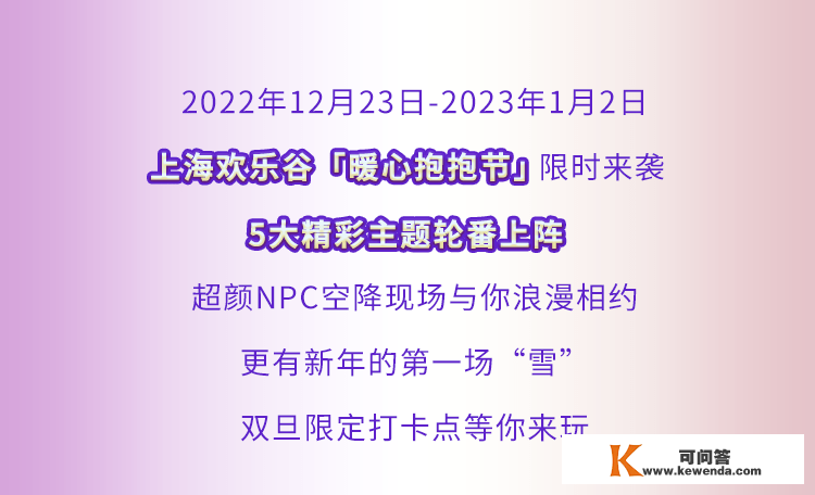 欢乐谷官宣！烟花+飘雪+电音+NPC，各类出色驱逐2023