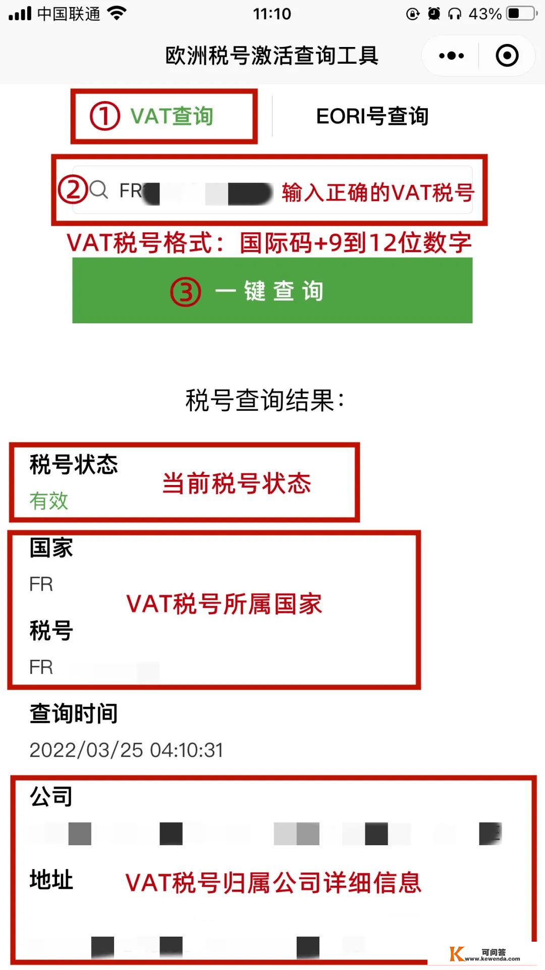 传说风闻数千法国税号失效，J&amp;P教你一分钟自查VAT税号！