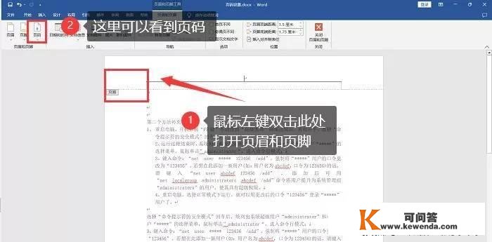 word若何设置页码？一分钟教你设置Word文档的页码！