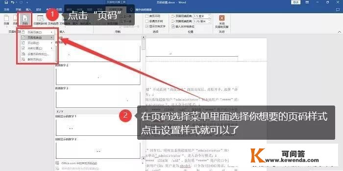 word若何设置页码？一分钟教你设置Word文档的页码！