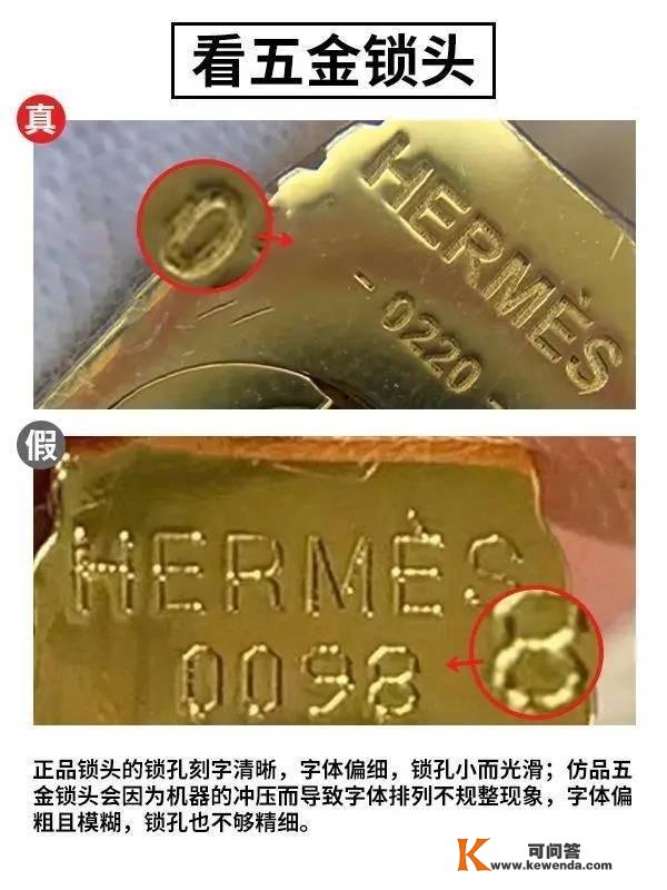 豪侈品判定丨一分钟教你Hermes菜篮子实假比照