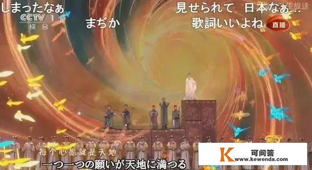 日本人看2023年春晚曲播，成果竟然是满屏的彩虹屁