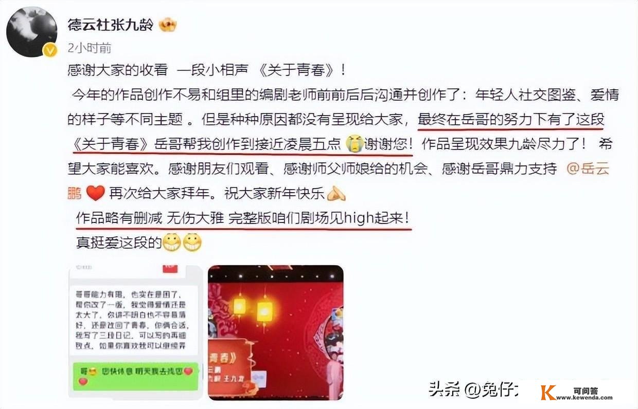 德云社张九龄发文，晒与岳云鹏的聊天内容，岳哥对师弟是实好