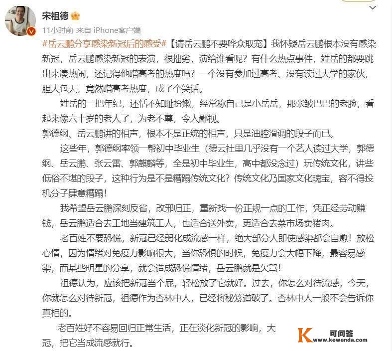 岳云鹏传染新冠，表露体量差，宋祖德乐开花