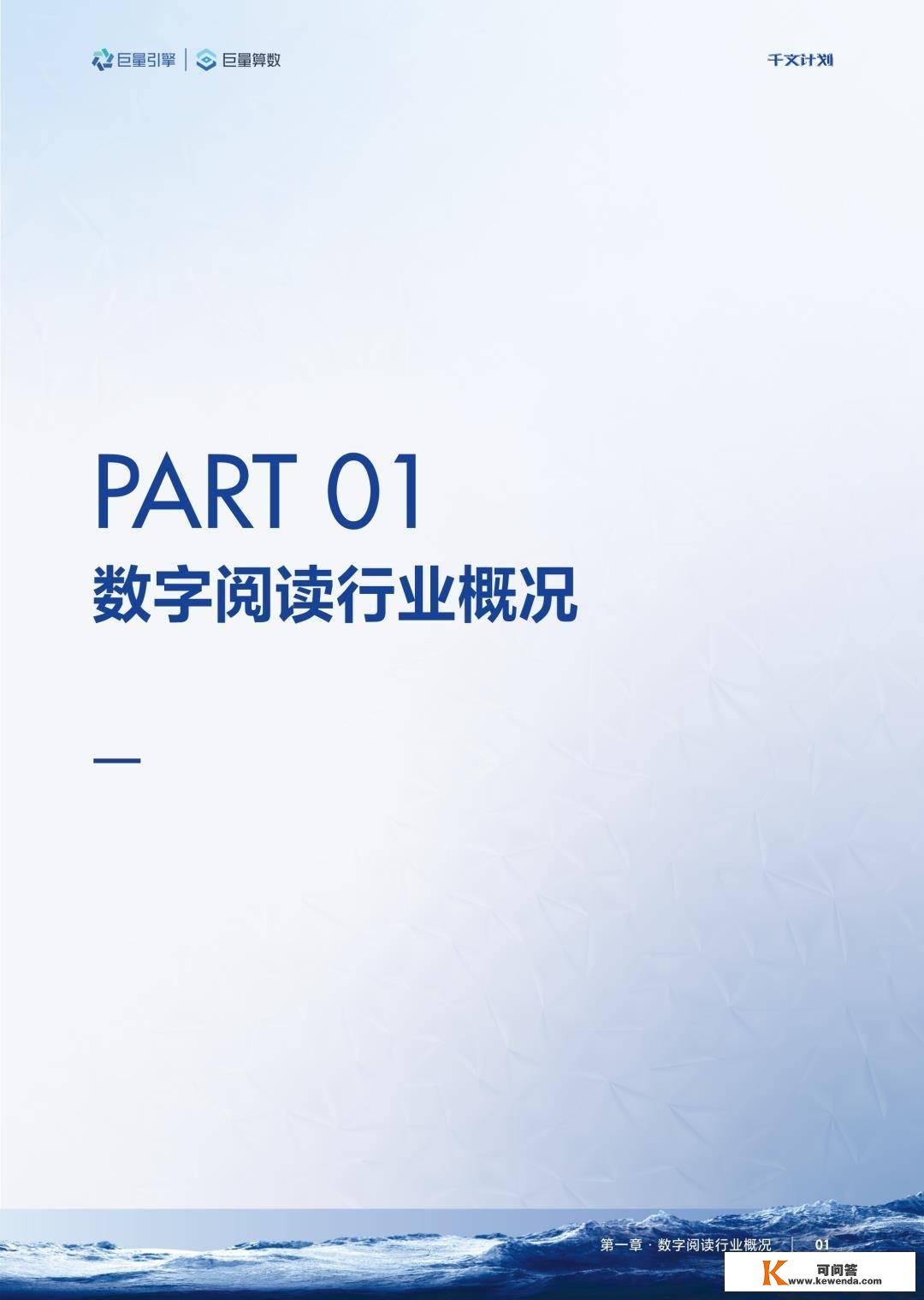 2022巨量引擎数字版权行业营销白皮书（免费下载）