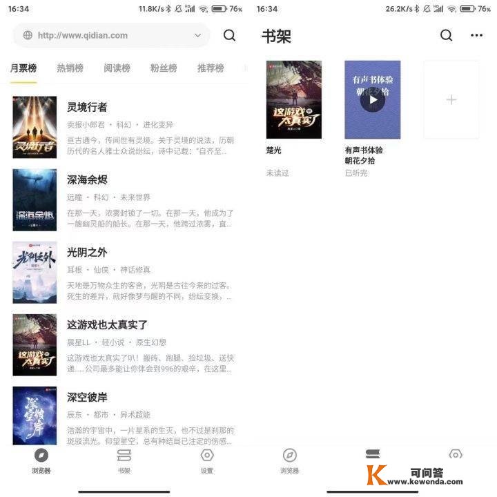 4款绝赞的安卓小说app，书源强大还完全免费！