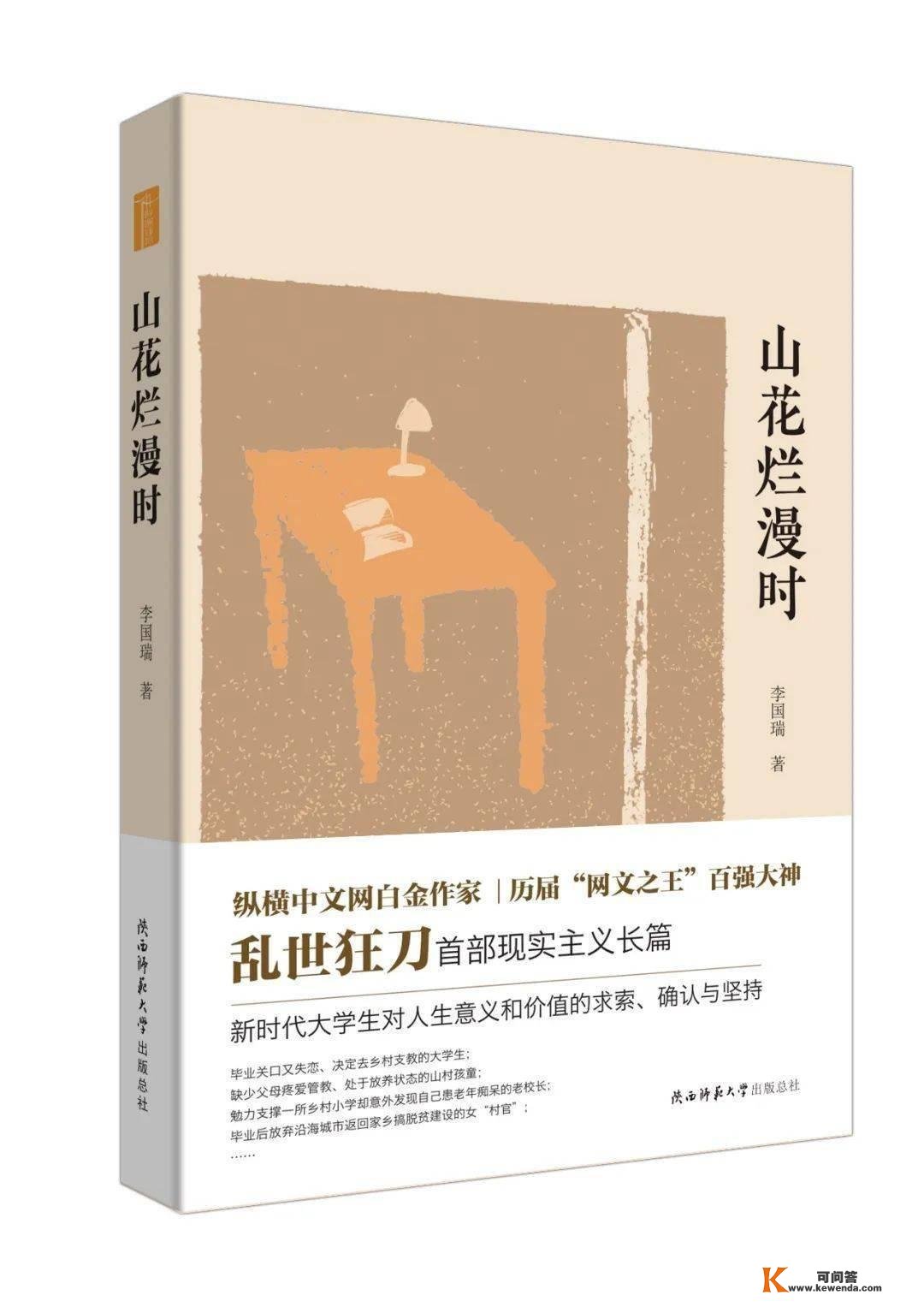 做品《山花烂漫时》实体书正式上市！复兴村落教育，摸索人生意义