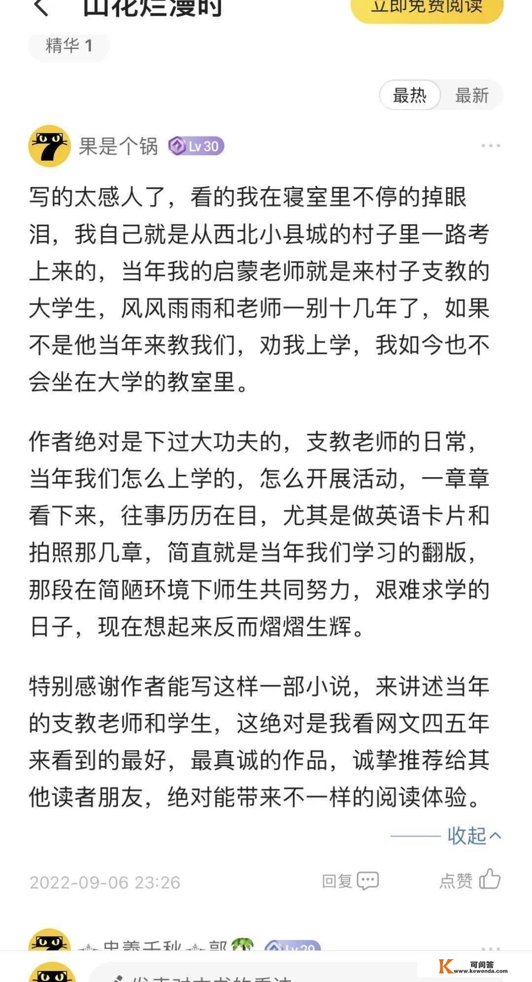 做品《山花烂漫时》实体书正式上市！复兴村落教育，摸索人生意义