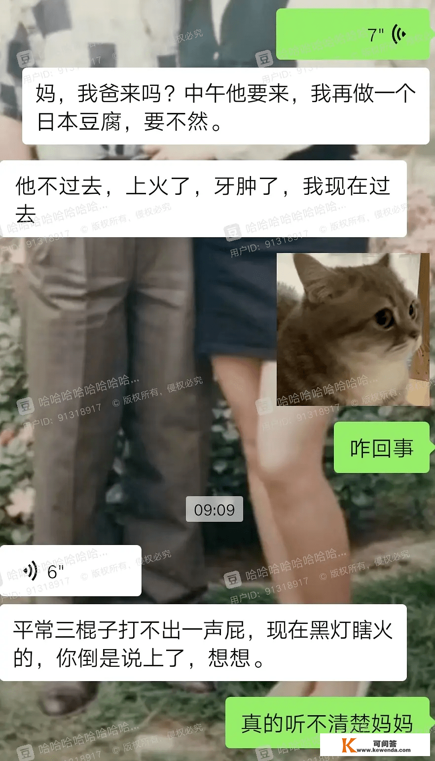 当我妈一边用手机听小说一边给我发语音