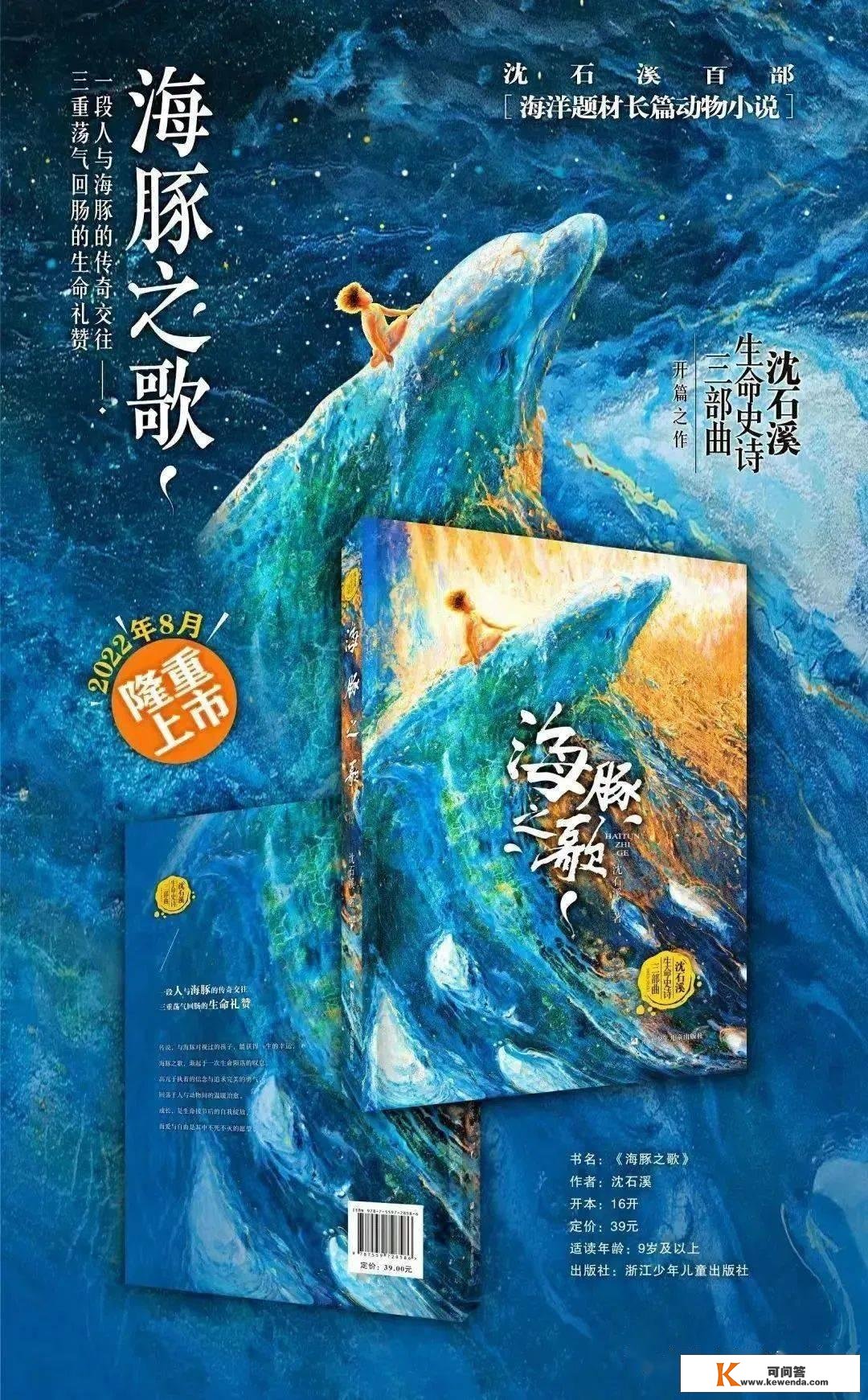 重磅 | 11月25日，听动物小说大王沈石溪讲海豚之歌！