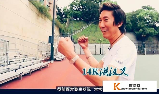 14K“江湖扫地僧”马熙橙，富二代行走江湖，与洪汉义是存亡兄弟