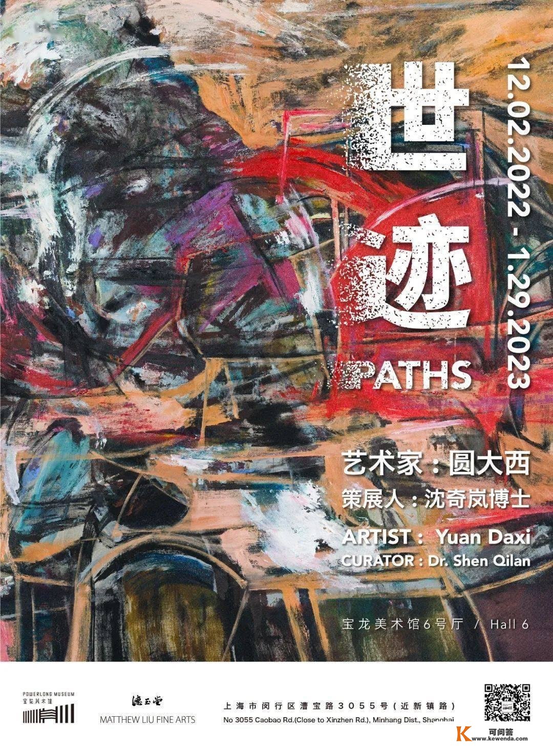 魔都1月看展指南