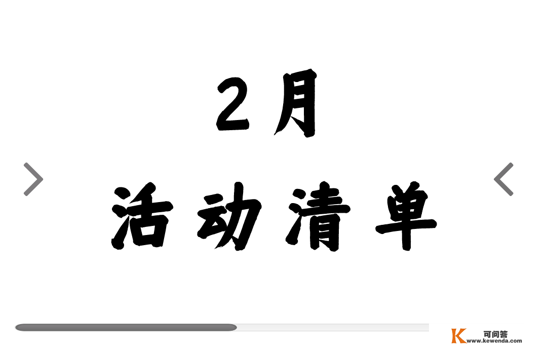 春天去哪儿玩 · 合肥2月活动来了 | 文末赠票