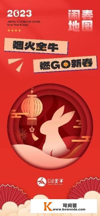 春节哪里耍？“炊火金牛 燃Go新春”超多出色活动等你来