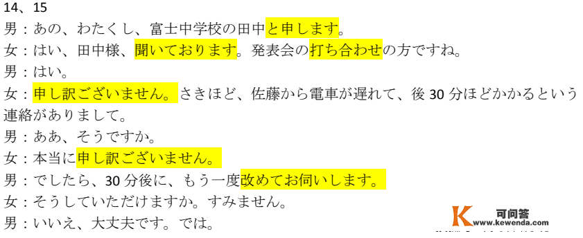 @23届日语高考生，浙江卷首考日语听力解析！