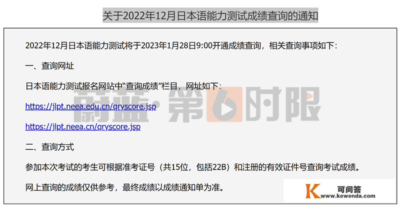 今日查分！2022年12月日语才能测验成就查询时间为1月28日！