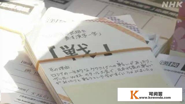 2022年日今年度汉字出炉，时隔21年那个字再次被选！