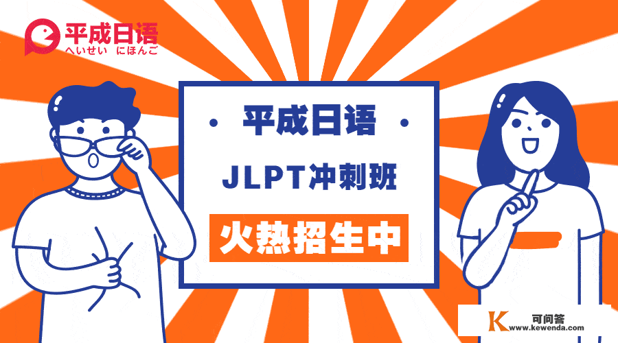 JLPT日语才能考 | 考前二十天该若何做好最初的冲刺呢？（附材料~）