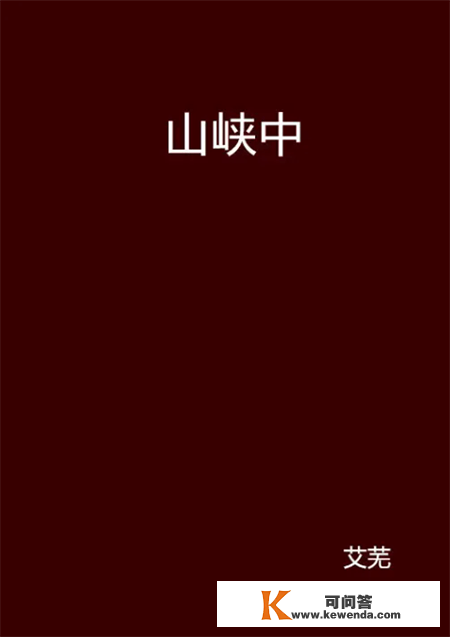 【文学书单】中国现代文学典范做品有哪些?