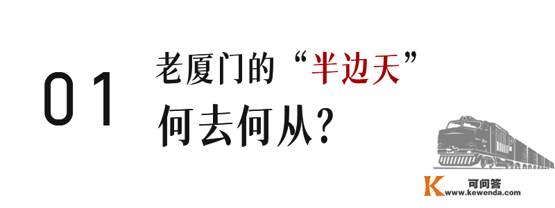 馋坏厦门吃货的60+岁“退休”铁路，阿公阿嬷竟在那组摄生局？