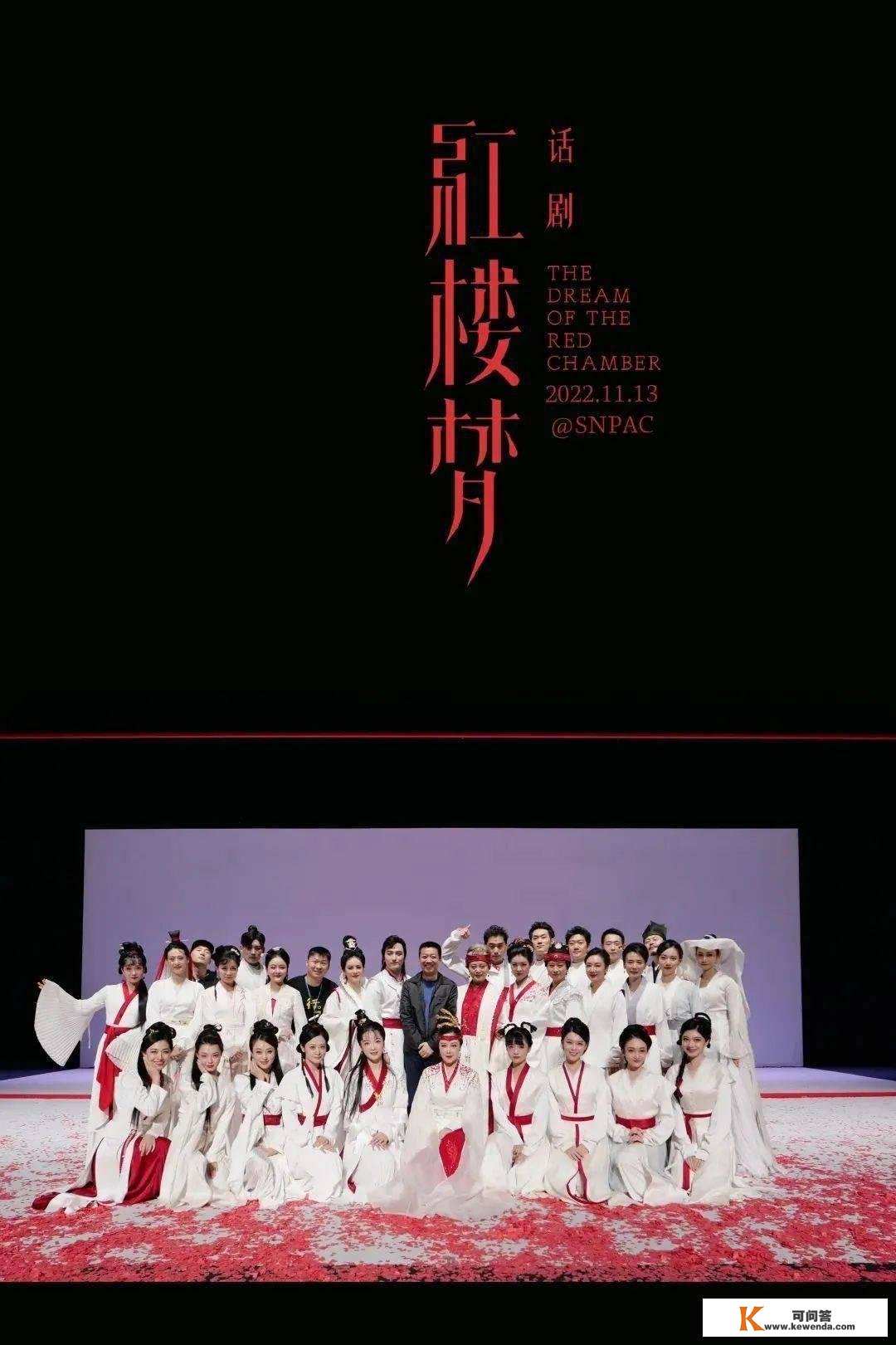 话剧《红楼梦》西安首演，我们如期而至，等待下一次“剧场见”