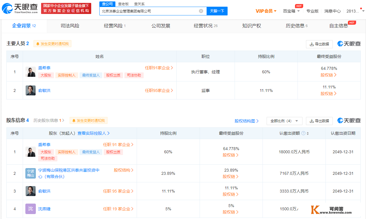 俞敏洪持股一企业办理公司拟登记