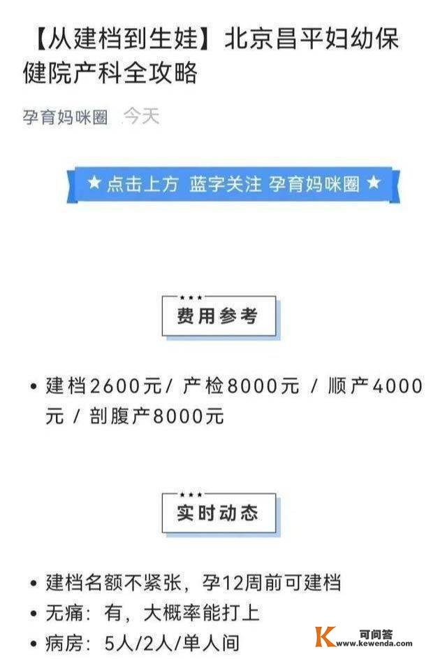 北京昌平妇幼保健院产检项目及流程整理、收费明细来咯！