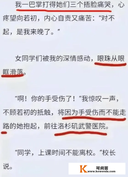 小学生写的小说有多离谱？剧情为难指数拉满，网友：多读点书吧