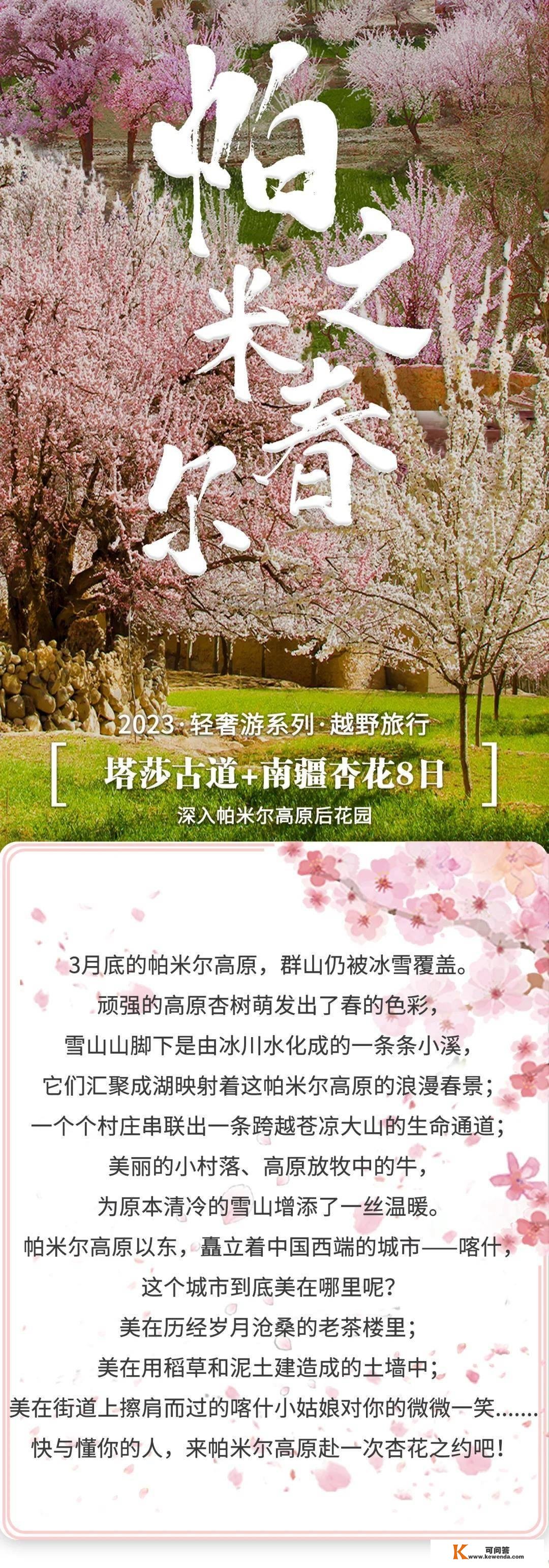 帕米尔之春—塔莎古道南疆杏花摄影8日