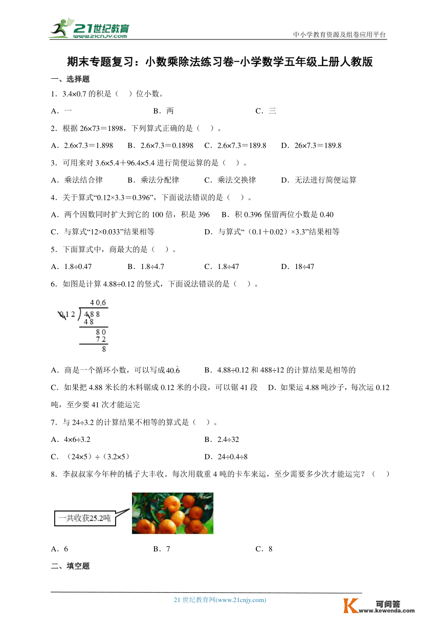 人教版小学数学五年级上册期末高频考点检测卷