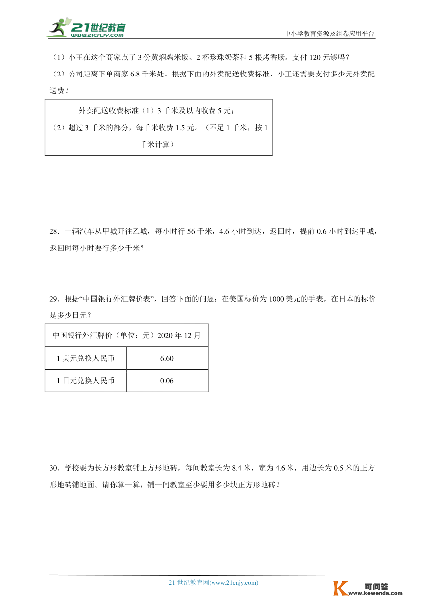 人教版小学数学五年级上册期末高频考点检测卷