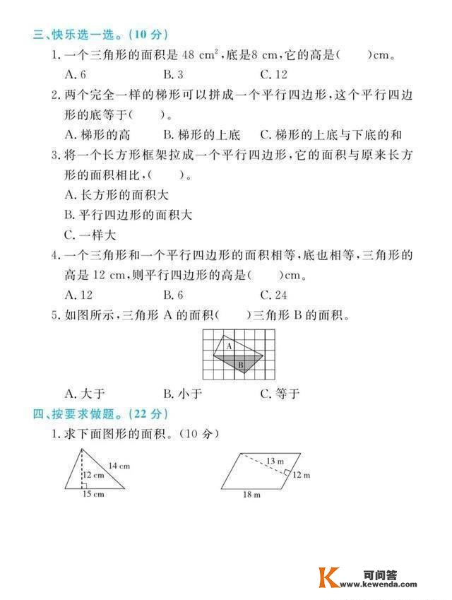 人教版数学上册五年级第6单位自主测试卷，图形内容，名师出题