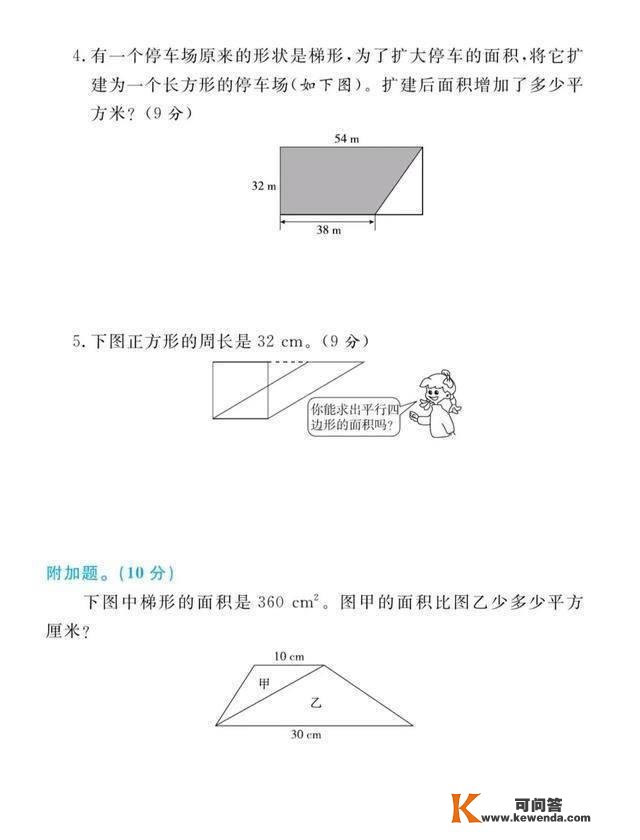 人教版数学上册五年级第6单位自主测试卷，图形内容，名师出题