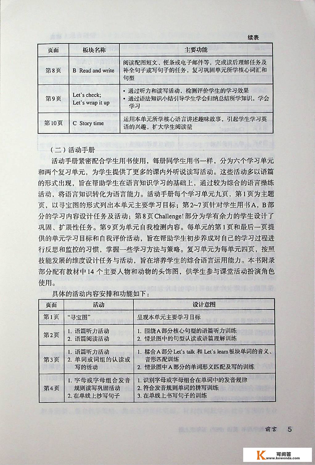 2023年人教小学英语PEP五年级上册教师教学用书介绍+高清版电子邦畿片