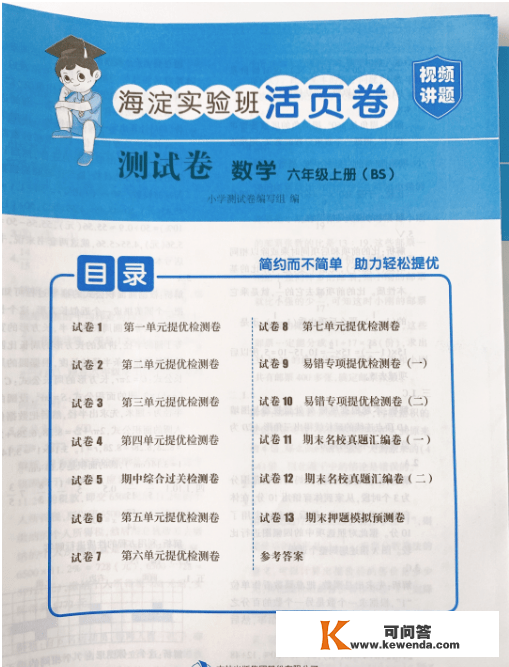 2023新版海淀尝试班活页卷，语文数学英语（人教版/苏教版/北师版/外研版），1-6年级上册可选！