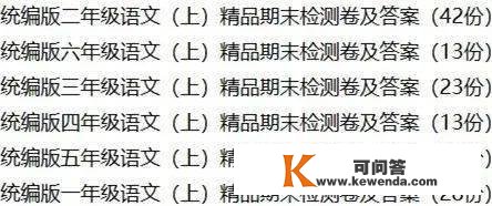 重磅福利！多版本1-6年级语文+数学+英语（上册）期末精品实题1000套及谜底 | 免费领