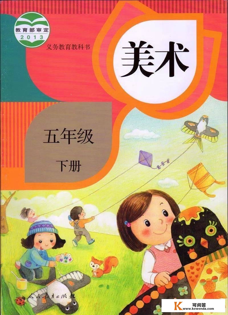 全套人教版小学美术电子课本大全（高清PDF版）