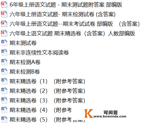 重磅福利！多版本1-6年级语文+数学+英语（上册）期末精品实题1000套及谜底 | 免费领